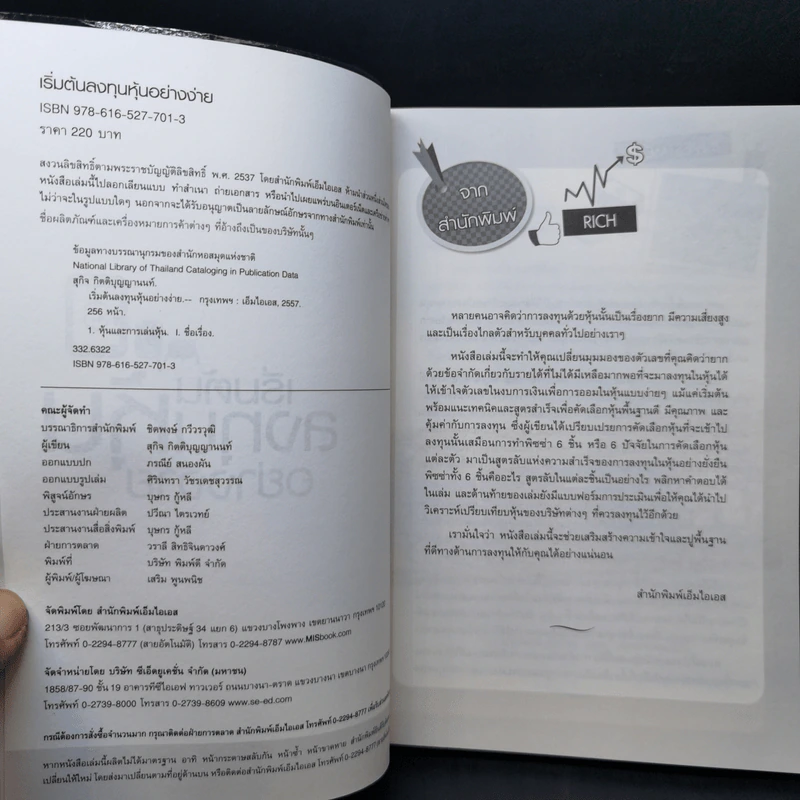 เริ่มต้นลงทุนหุ้นอย่างง่าย - สุกิจ กิตติบุญญานนท์ รูปที่ 8