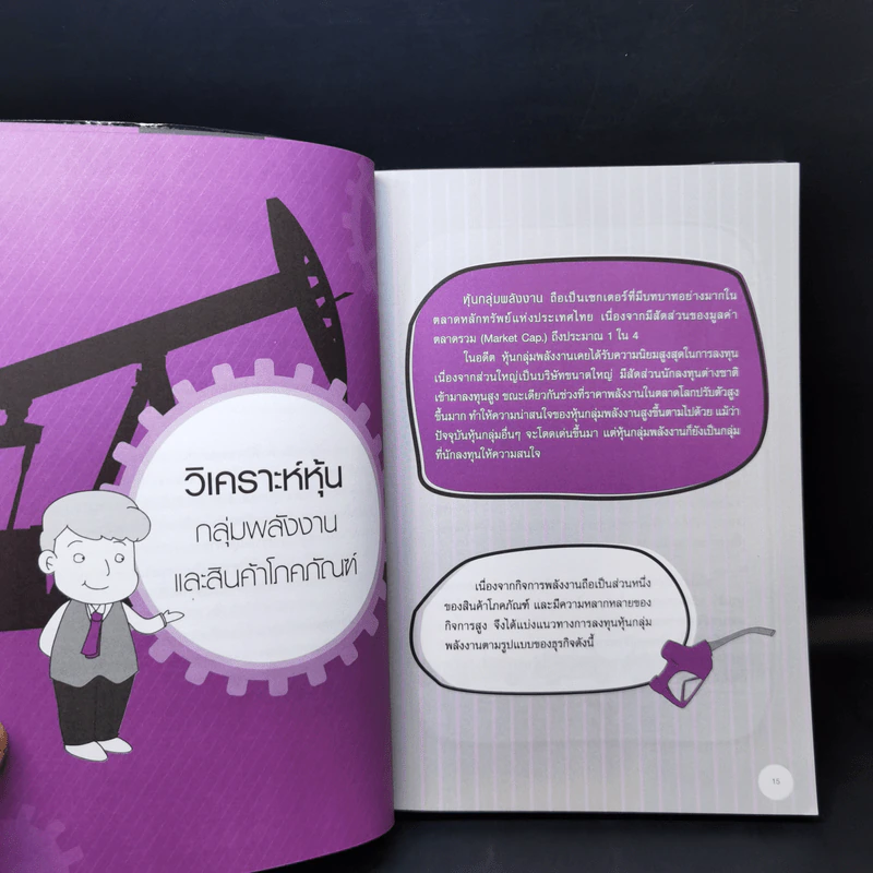 ตีแตกหุ้นรายอุตสาหกรรม - Mr.Bull รูปที่ 13