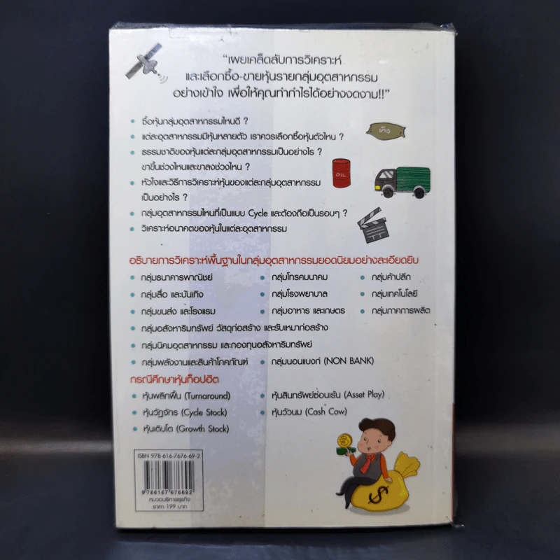 ตีแตกหุ้นรายอุตสาหกรรม - Mr.Bull รูปที่ 2