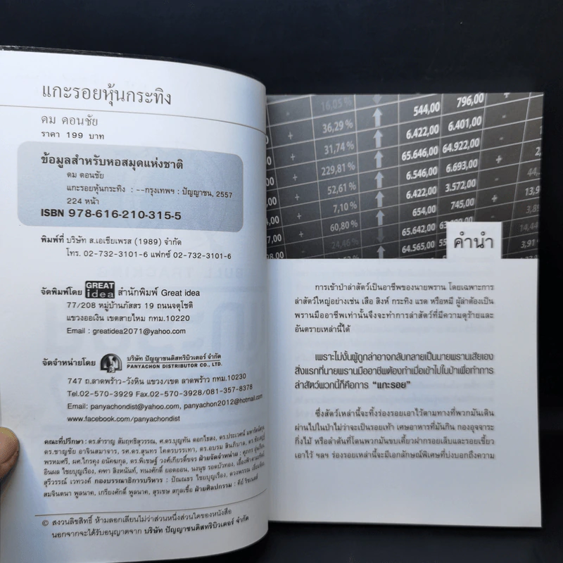 แกะรอยหุ้นกระทิง - ดม ดอนชัย รูปที่ 9