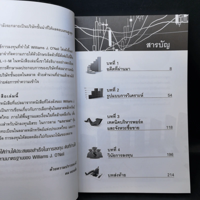 แกะรอยหุ้นกระทิง - ดม ดอนชัย รูปที่ 10