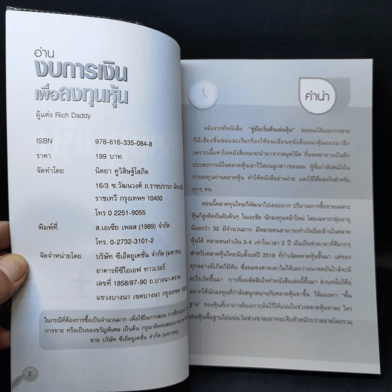 อ่านงบการเงินเพื่อลงทุนหุ้น - เซียนหุ้น รูปที่ 8