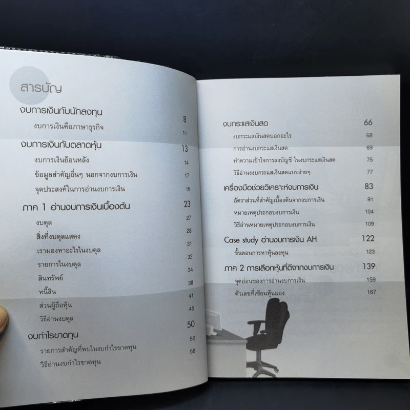 อ่านงบการเงินเพื่อลงทุนหุ้น - เซียนหุ้น รูปที่ 9