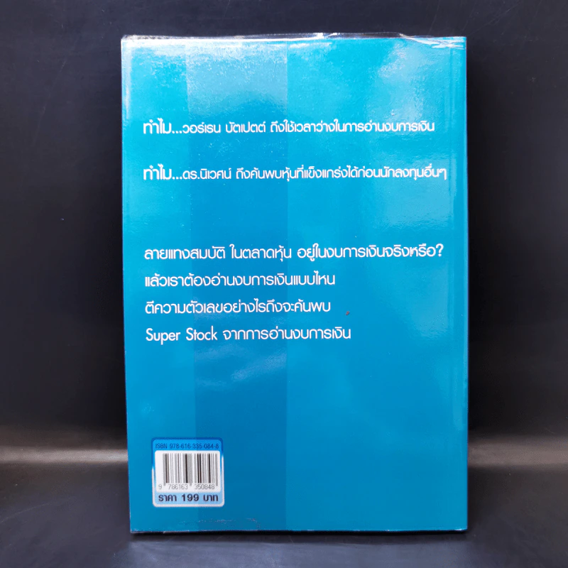 อ่านงบการเงินเพื่อลงทุนหุ้น - เซียนหุ้น รูปที่ 2