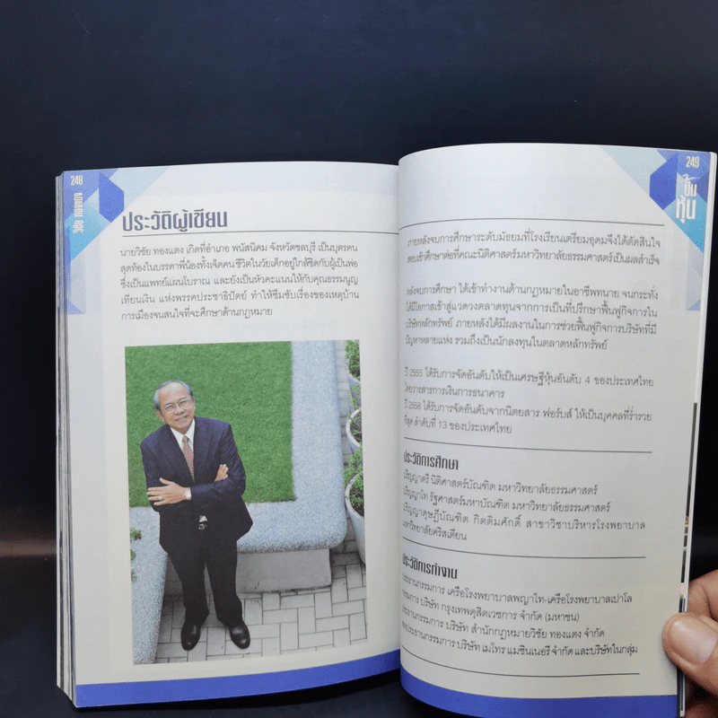 ปั้นหุ้น - วิชัย ทองแตง รูปที่ 13