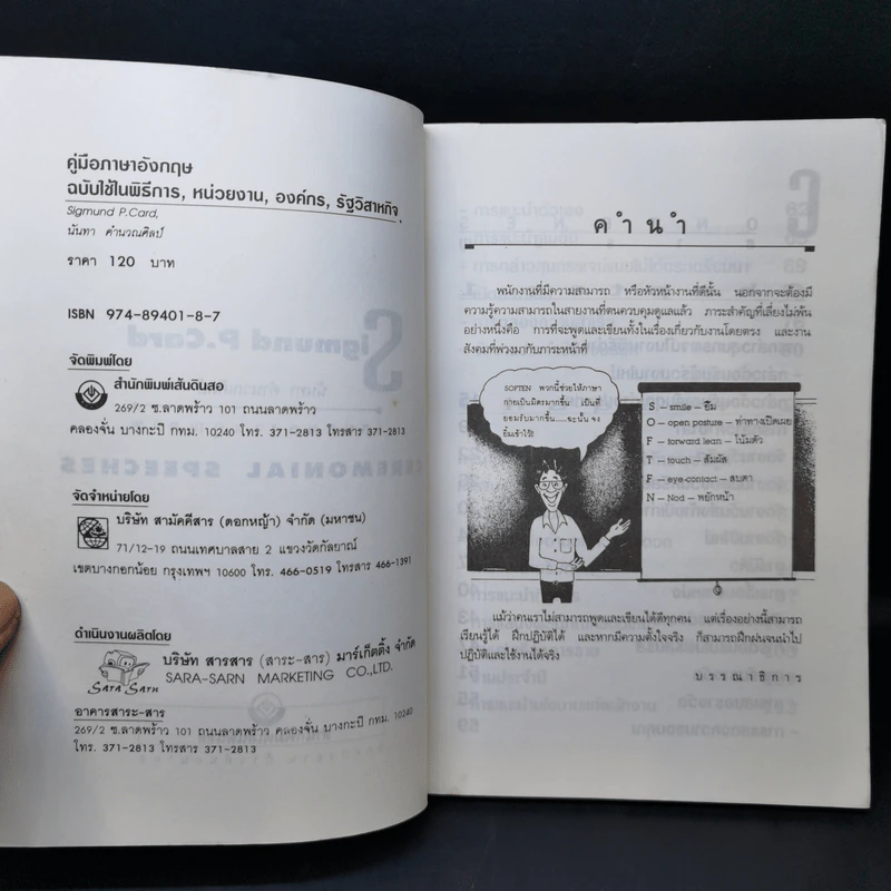 คู่มือภาษาอังกฤษ ฉบับใช้ในพิธีการ รูปที่ 8
