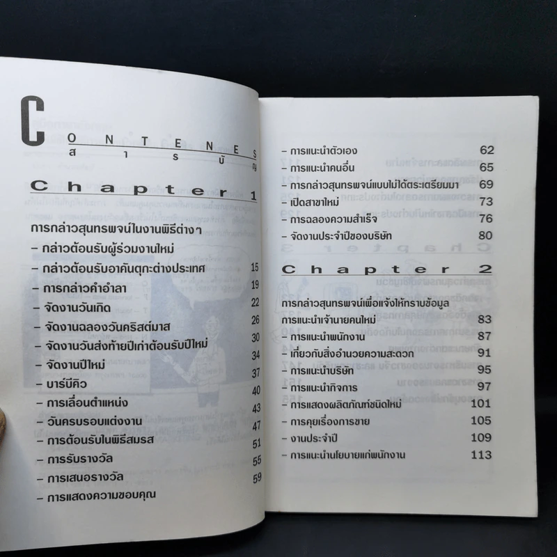 คู่มือภาษาอังกฤษ ฉบับใช้ในพิธีการ รูปที่ 9