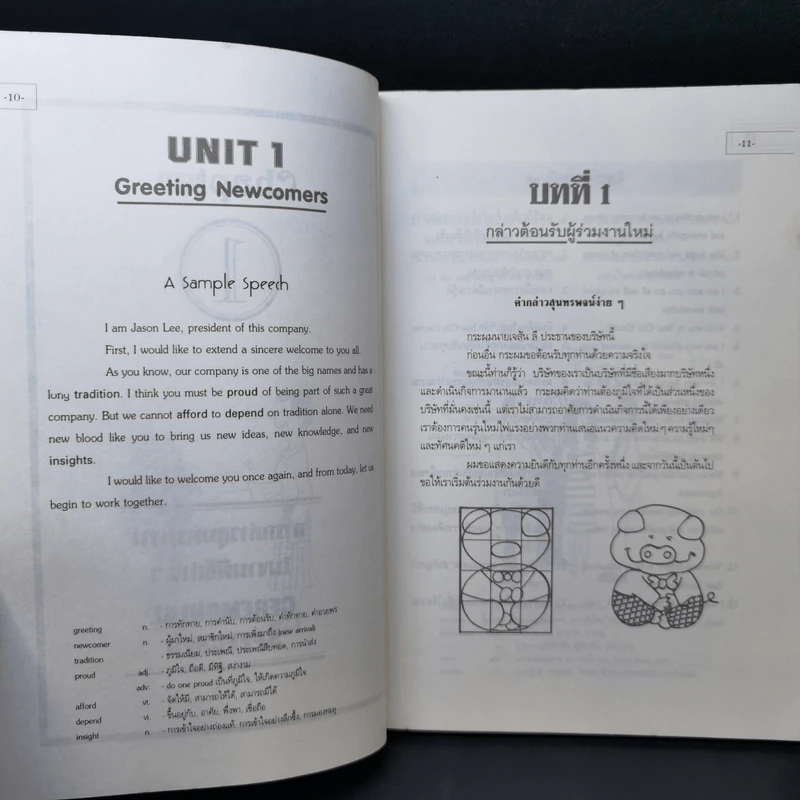 คู่มือภาษาอังกฤษ ฉบับใช้ในพิธีการ รูปที่ 11