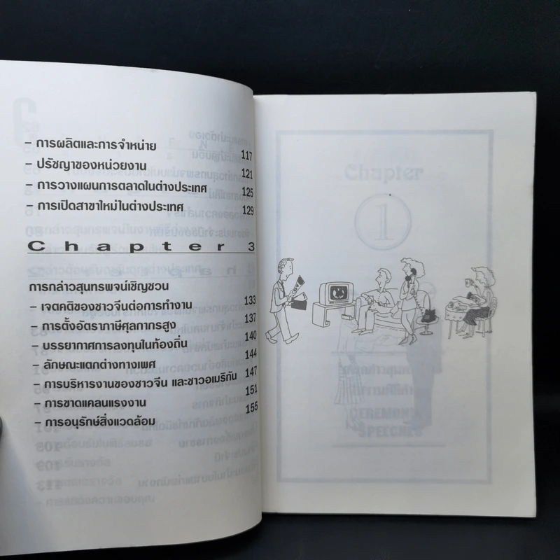 คู่มือภาษาอังกฤษ ฉบับใช้ในพิธีการ รูปที่ 10
