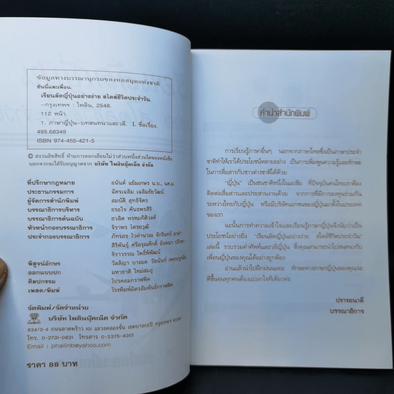 เรียนลัดญี่ปุ่นอย่างง่ายสไตล์ชีวิตประจำวัน - ซันนี่และเพื่อน รูปที่ 8