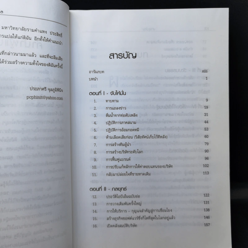 ใครว่าช้างเต้นระบำไม่ได้? - หลุยส์ วี. เกิร์สตเนอร์ จูเนียร์ รูปที่ 10
