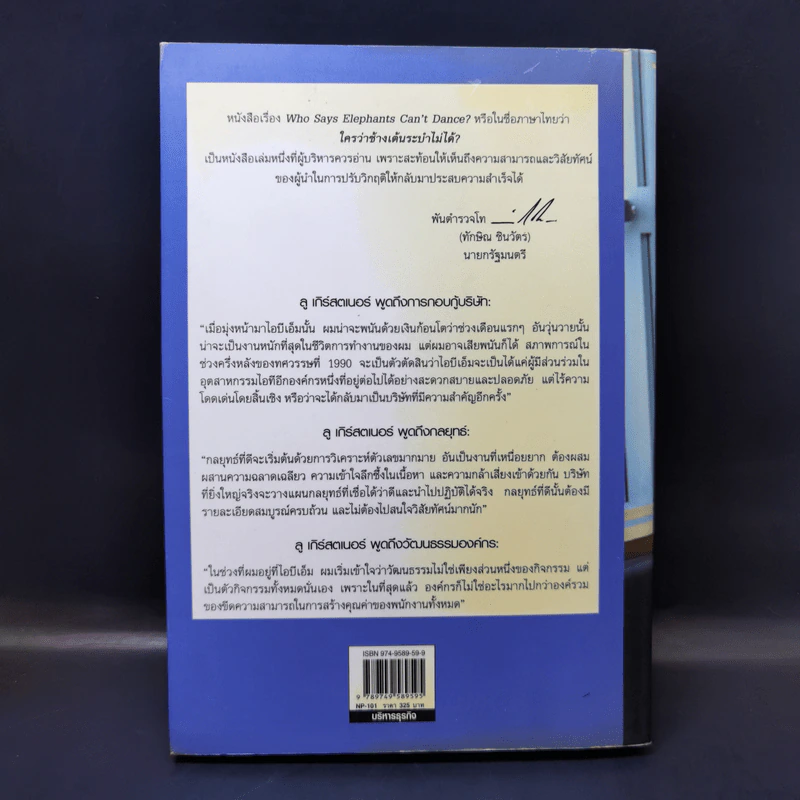 ใครว่าช้างเต้นระบำไม่ได้? - หลุยส์ วี. เกิร์สตเนอร์ จูเนียร์ รูปที่ 2
