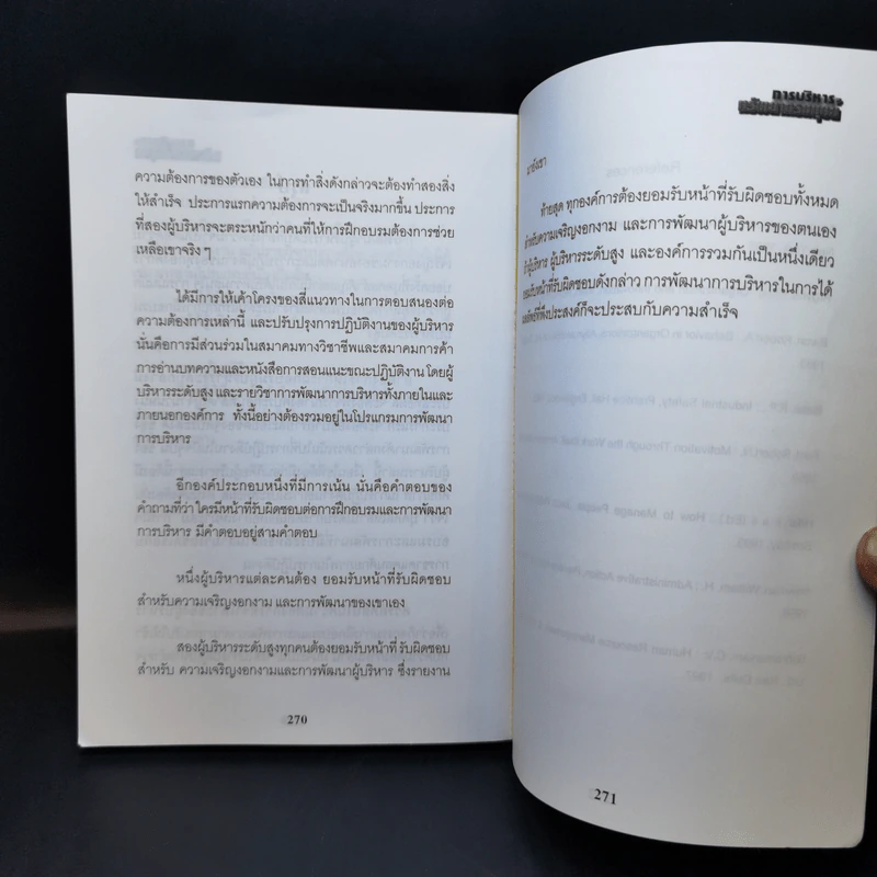 การบริหารทรัพยากรมนุษย์ - ดร.ชาญชัย อาจินสนาจาร รูปที่ 11