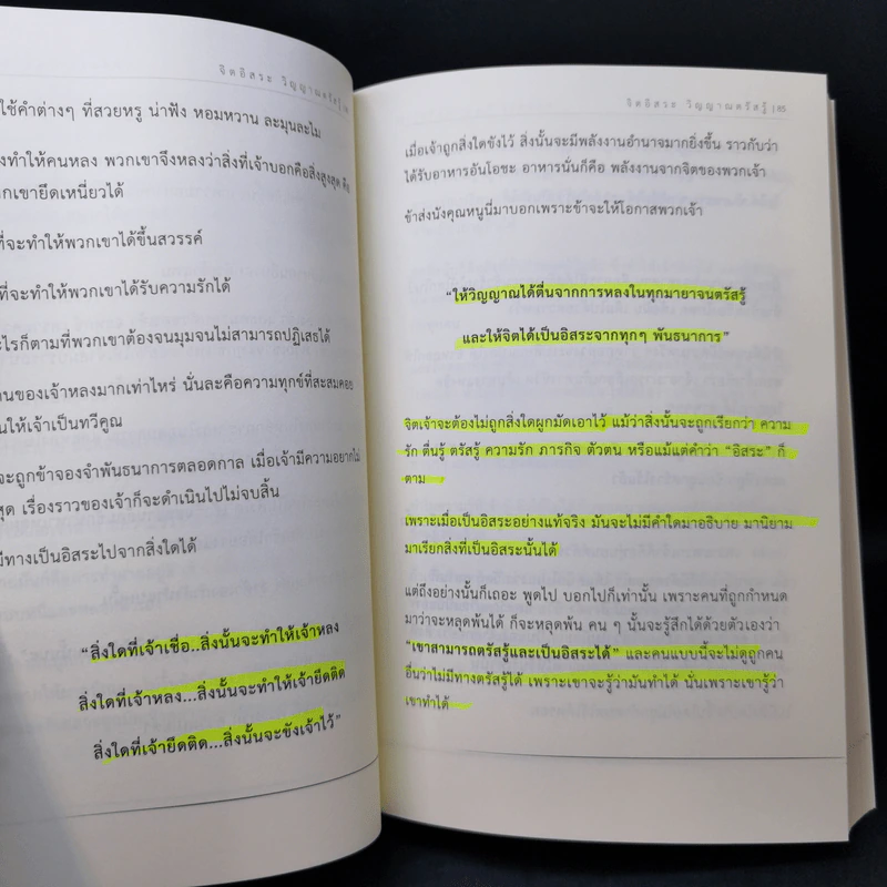 จิตอิสระ วิญญาณตรัสรู้ - อนันดารายา รูปที่ 10