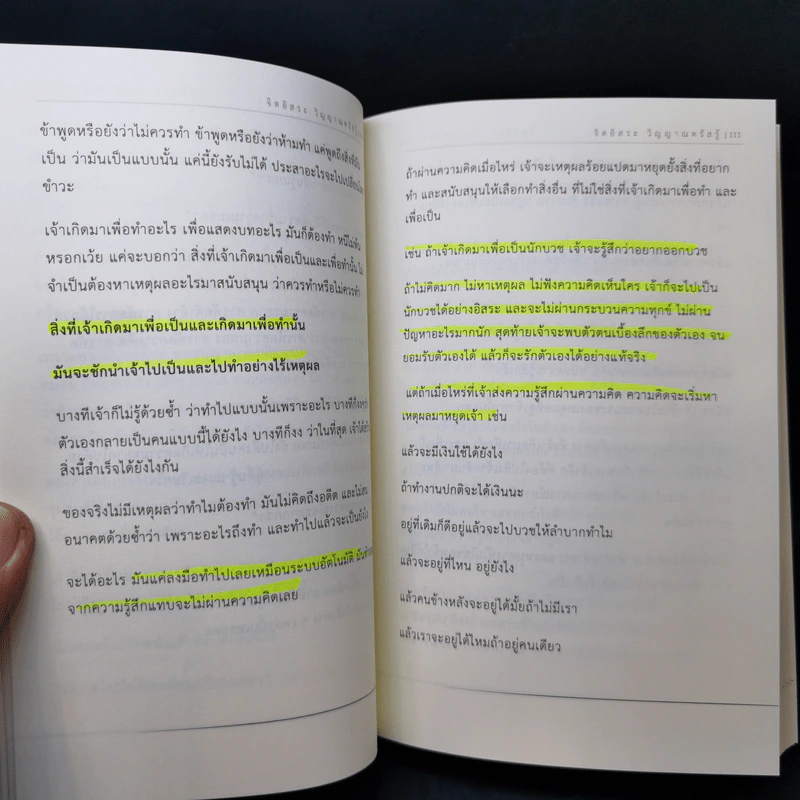 จิตอิสระ วิญญาณตรัสรู้ - อนันดารายา รูปที่ 11