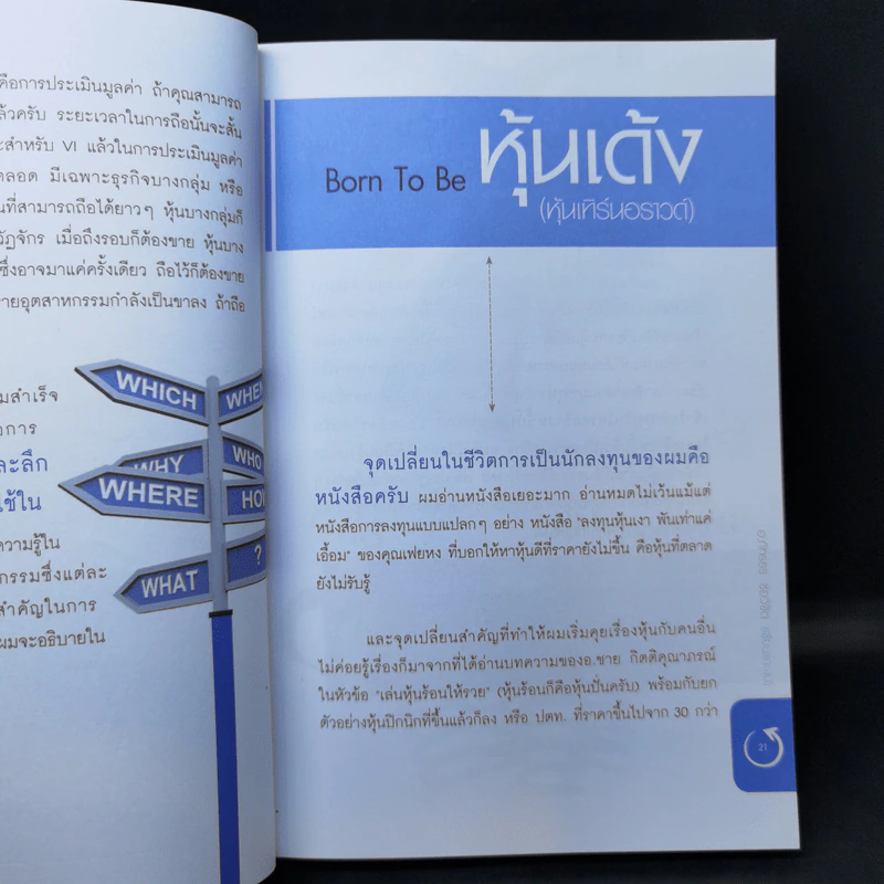 คุ้ยแคะแกะหุ้นเด้ง - อ.ภัทรธร ช่อวิชิต รูปที่ 12