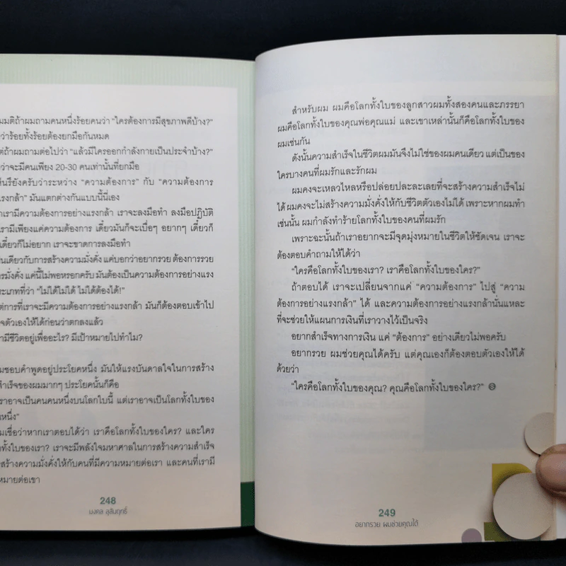 อยากรวยผมช่วยคุณได้ - มงคล ลุสัมฤทธิ์ รูปที่ 12