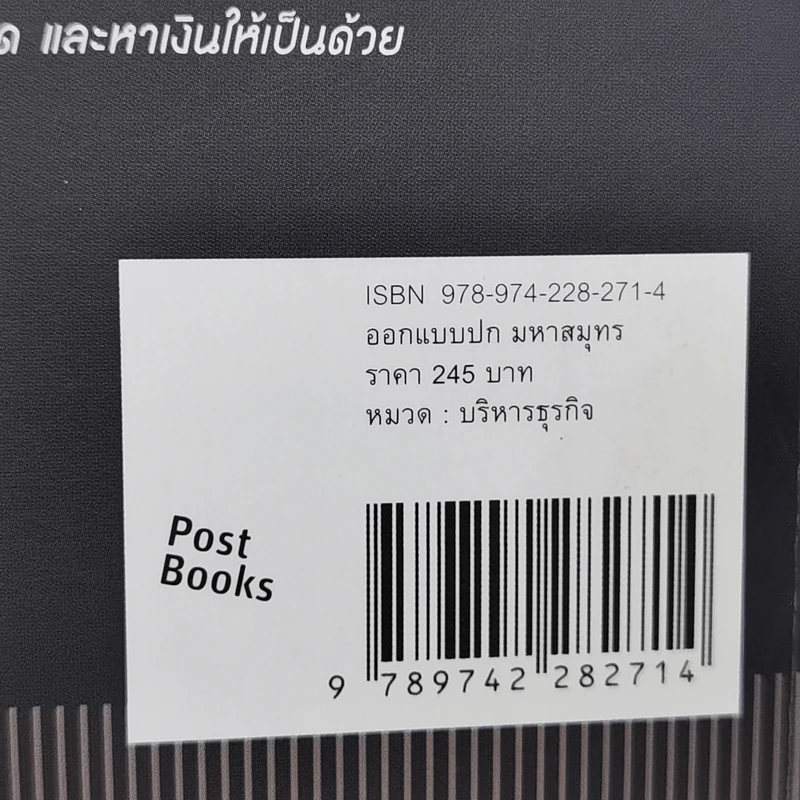ปั้นธุรกิจติดลมบน - ภาววิทย์ กลิ่นประทุม, เกรียงไกร กาญจนะโภคิน รูปที่ 15