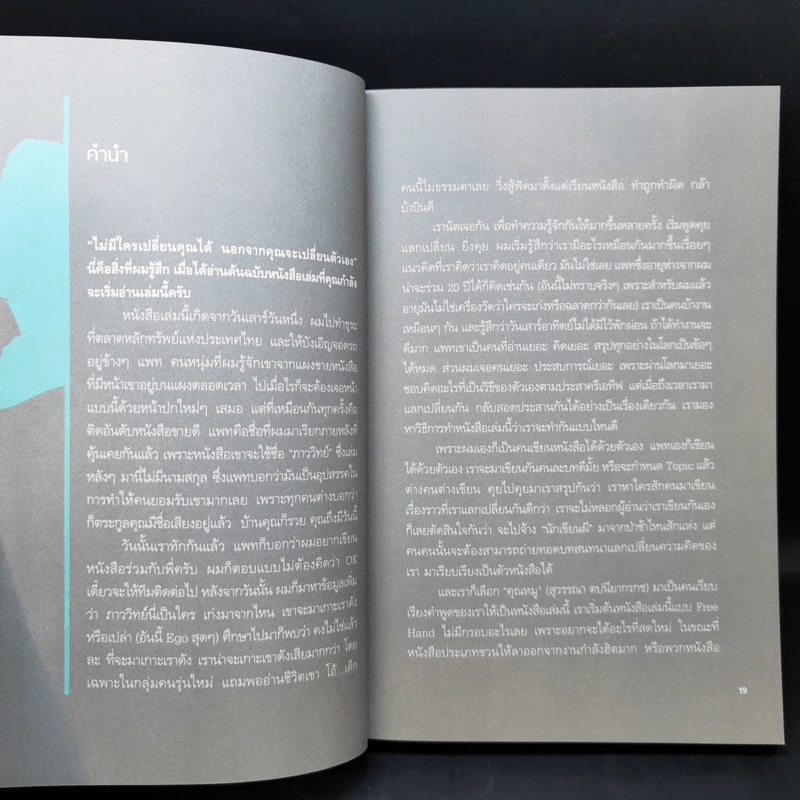 ปั้นธุรกิจติดลมบน - ภาววิทย์ กลิ่นประทุม, เกรียงไกร กาญจนะโภคิน รูปที่ 11