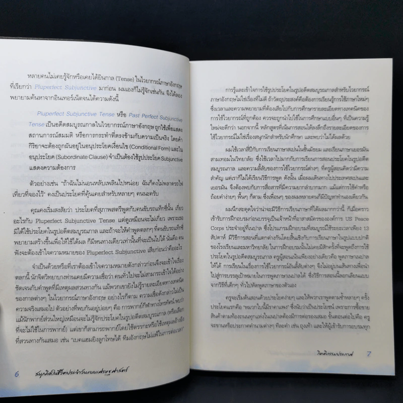 สนุกคิดในชีวิตประจำวันแบบเศรษฐศาสตร์ - Robert H Frank (โรเบิร์ต เอช แฟรงก์) รูปที่ 10