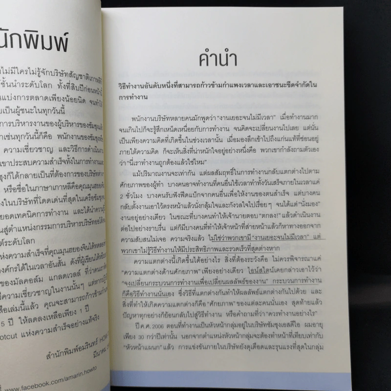 Samsung's Way วิถีแห่งผู้ชนะ - จอห์น ฮยองจิน มุน รูปที่ 10