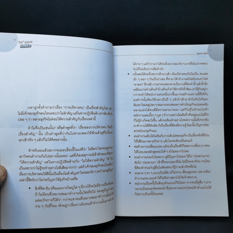คนจุดตาย SMEs - ไพศาล เตมีย์ รูปที่ 11
