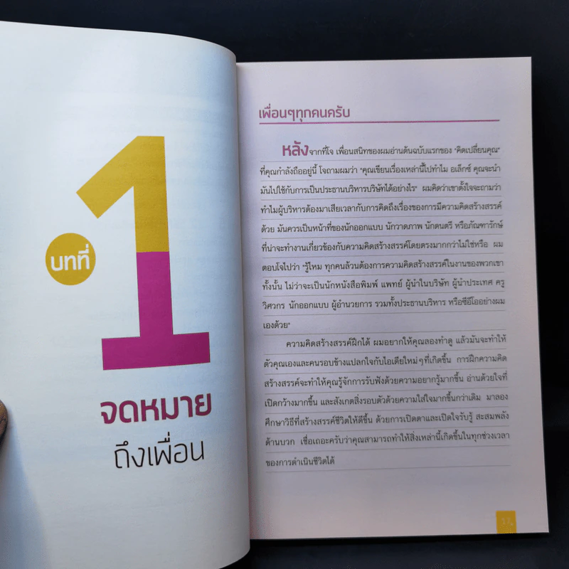 คิดเปลี่ยนคุณ - Dr.Alexander Paufler (อเล็กซานเดอร์ เพาฟเลอร์) รูปที่ 11