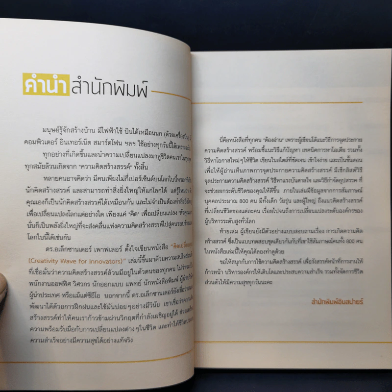 คิดเปลี่ยนคุณ - Dr.Alexander Paufler (อเล็กซานเดอร์ เพาฟเลอร์) รูปที่ 9