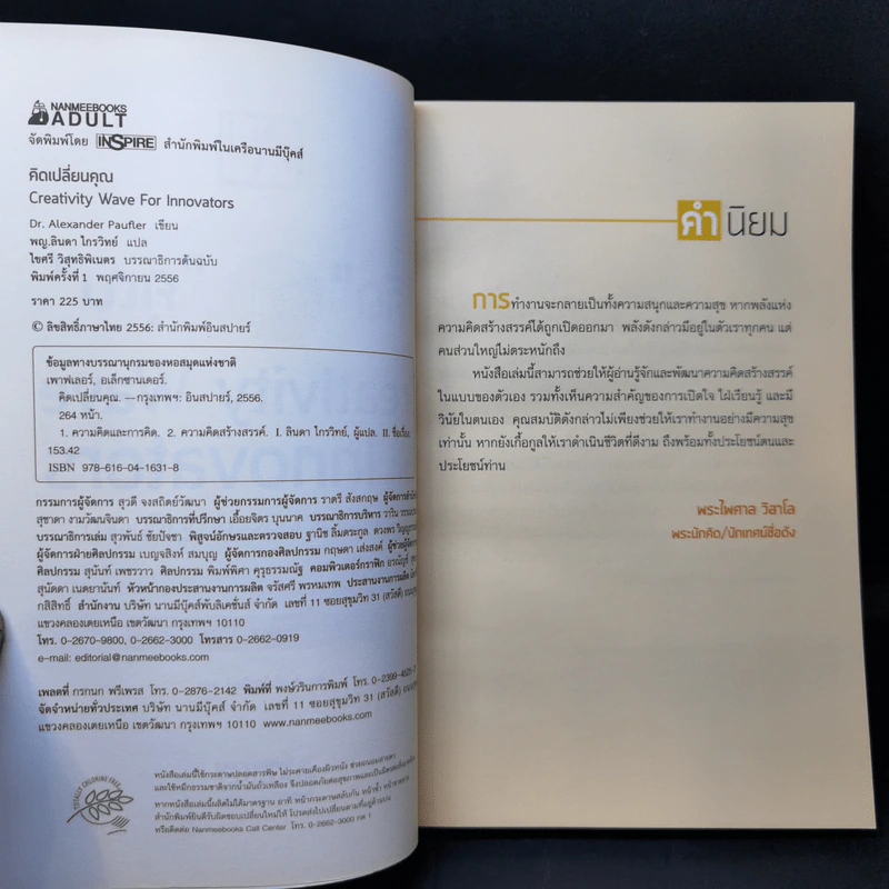 คิดเปลี่ยนคุณ - Dr.Alexander Paufler (อเล็กซานเดอร์ เพาฟเลอร์) รูปที่ 8