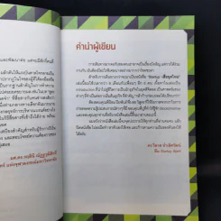 Startup เสี่ยยุคใหม่ รูปที่ 10