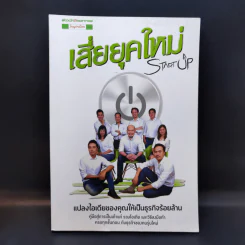 Startup เสี่ยยุคใหม่ รูปที่ 1