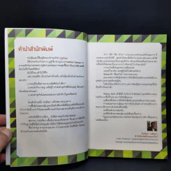 Startup เสี่ยยุคใหม่ รูปที่ 9