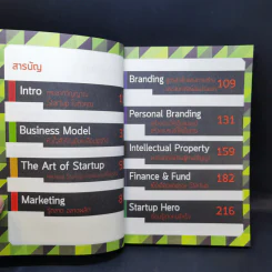 Startup เสี่ยยุคใหม่ รูปที่ 11