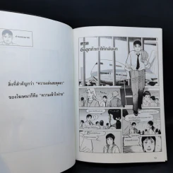 สุดยอดกลยุทธ์จัดการร้านอาหาร ฉบับการ์ตูน กฎ 26 ข้อสู่การเป็นร้านยอดนิยม รูปที่ 10