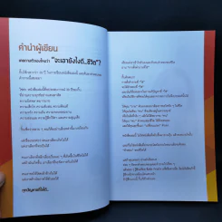 ชีวิตยิ่งใหญ่ถามใจให้เป็น - นลิศา สีตบุตร รูปที่ 10