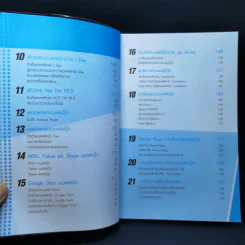 ทำตลาดบน Facebook ฉบับประยุกต์ใช้แอพพลิเคชั่น - อรภัค สุวรรณภัคดี รูปที่ 11