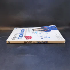 ทำตลาดบน Facebook ฉบับประยุกต์ใช้แอพพลิเคชั่น - อรภัค สุวรรณภัคดี รูปที่ 3
