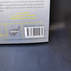 ดีที่สุดในจุดที่ยืน - ภาววิทย์ กลิ่นประทุม รูปที่ 11