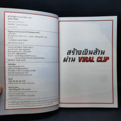 สร้างเงินล้านผ่าน Viral Clip - บิ๊ก ณภัทร ตั้งสง่า รูปที่ 8