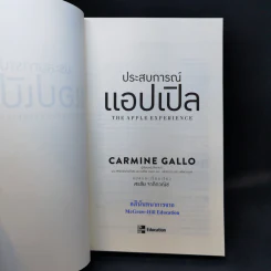ประสบการณ์แอปเปิล - Carmine Gallo รูปที่ 8