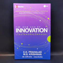 The New Age of Innovation โลกใหม่แห่งนวัตกรรม