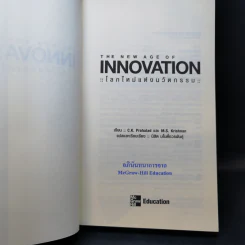 The New Age of Innovation โลกใหม่แห่งนวัตกรรม รูปที่ 8