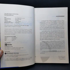 The New Age of Innovation โลกใหม่แห่งนวัตกรรม รูปที่ 9