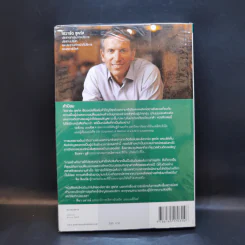 ถอยไปข้างหน้า ONWARD - โฮวาร์ด ชูลท์ส (ซีอีโอสตาร์บัคส์) รูปที่ 2
