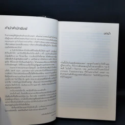 ถอยไปข้างหน้า ONWARD - โฮวาร์ด ชูลท์ส (ซีอีโอสตาร์บัคส์) รูปที่ 10