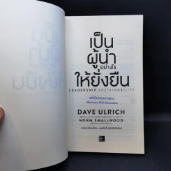 เป็นผู้นำอย่างไรให้ยั่งยืน - Dave Ulrich, Norm Smallwood รูปที่ 8