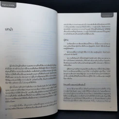เป็นผู้นำอย่างไรให้ยั่งยืน - Dave Ulrich, Norm Smallwood รูปที่ 11