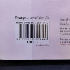 รักนะลูก...แต่จะไม่ตามใจ (จนหนูเสียเด็ก) รูปที่ 16