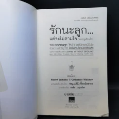 รักนะลูก...แต่จะไม่ตามใจ (จนหนูเสียเด็ก) รูปที่ 8