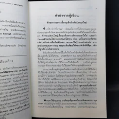 รักนะลูก...แต่จะไม่ตามใจ (จนหนูเสียเด็ก) รูปที่ 10